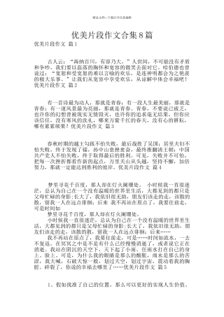 优美片段作文合集8篇