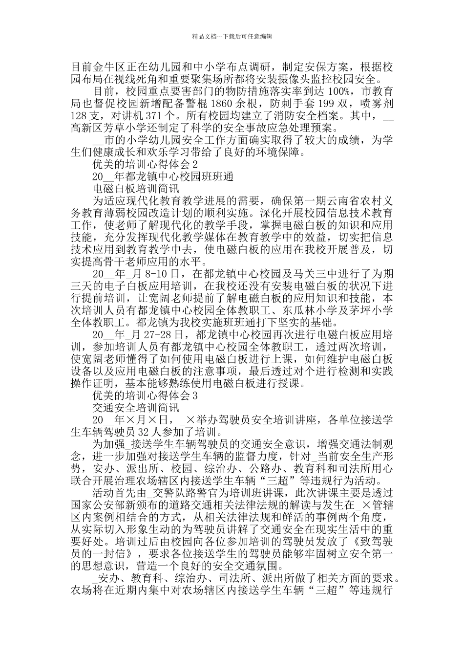 优美的培训心得体会大全_第2页