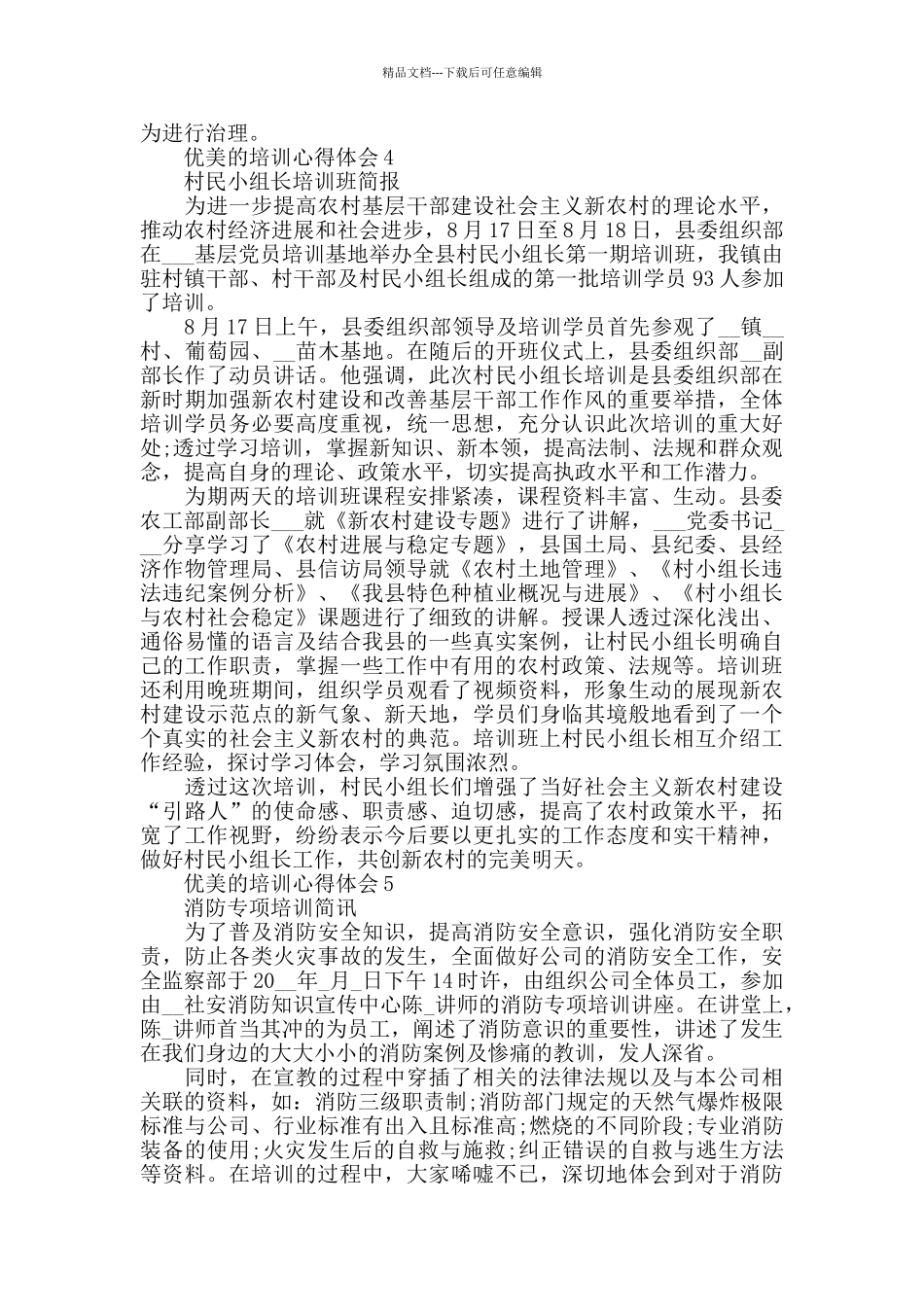 优美的培训心得体会大全_第3页