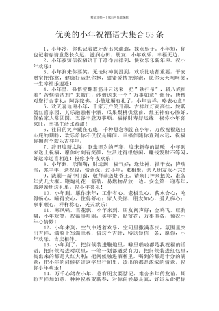 优美的小年祝福语大集合53条