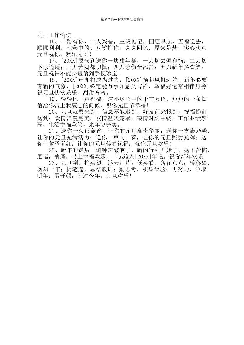 优美的元旦祝福语23条_第2页