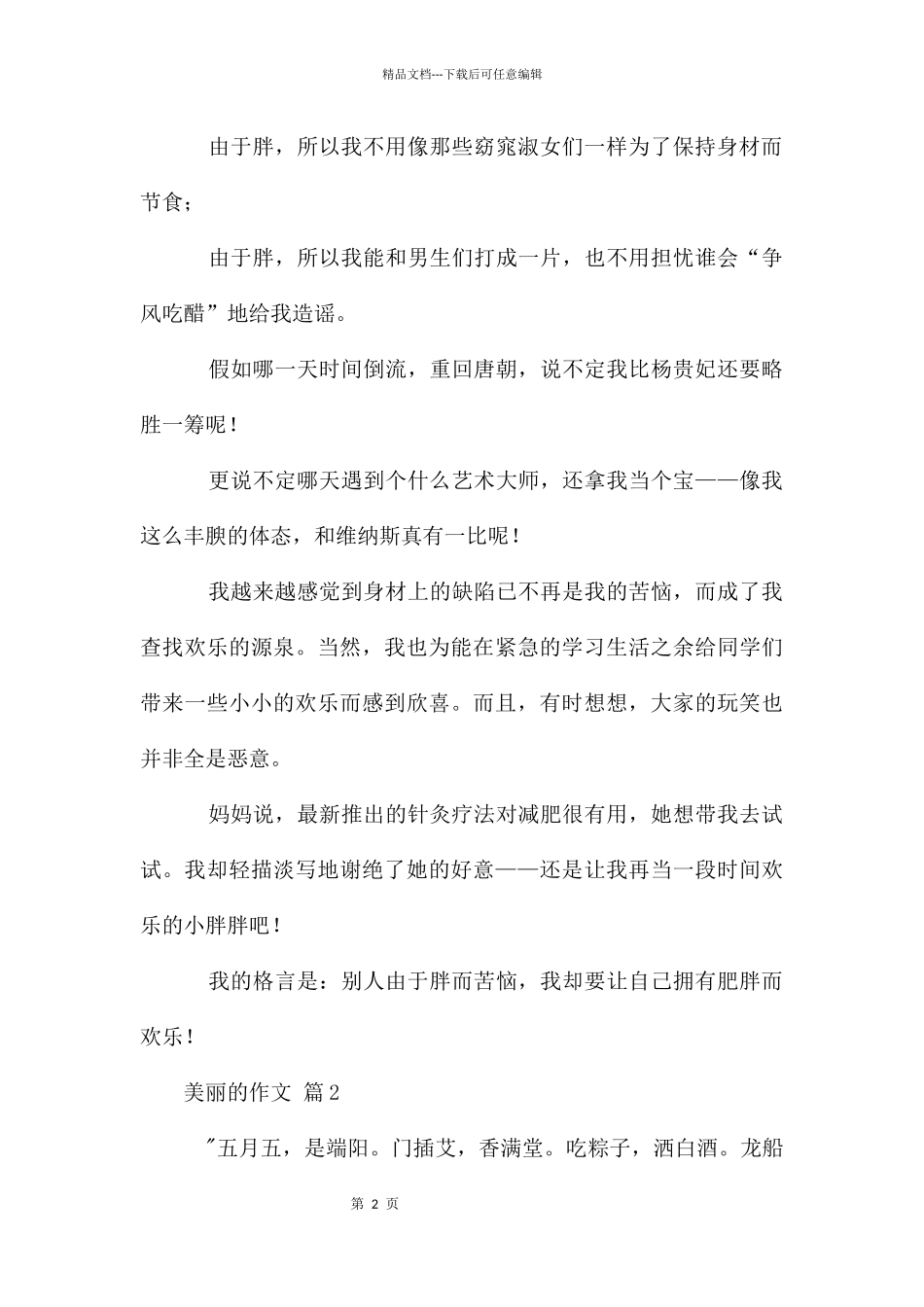 优美的作文600字_第2页