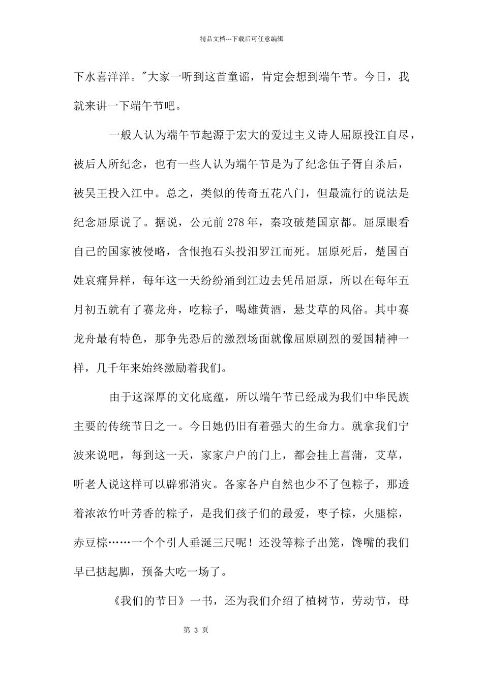 优美的作文600字_第3页