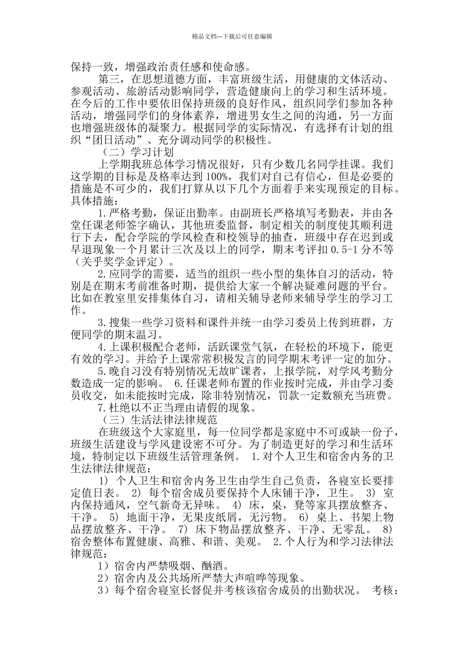 优良学风班策划书_第2页