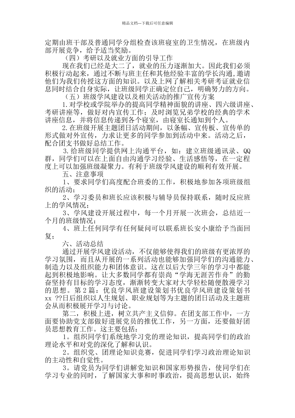 优良学风班策划书_第3页