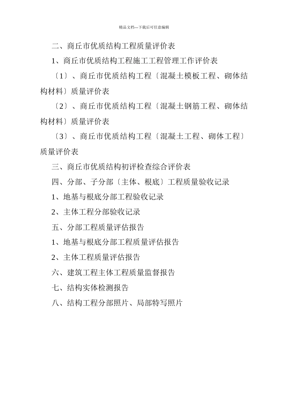 优质主体工程_第2页