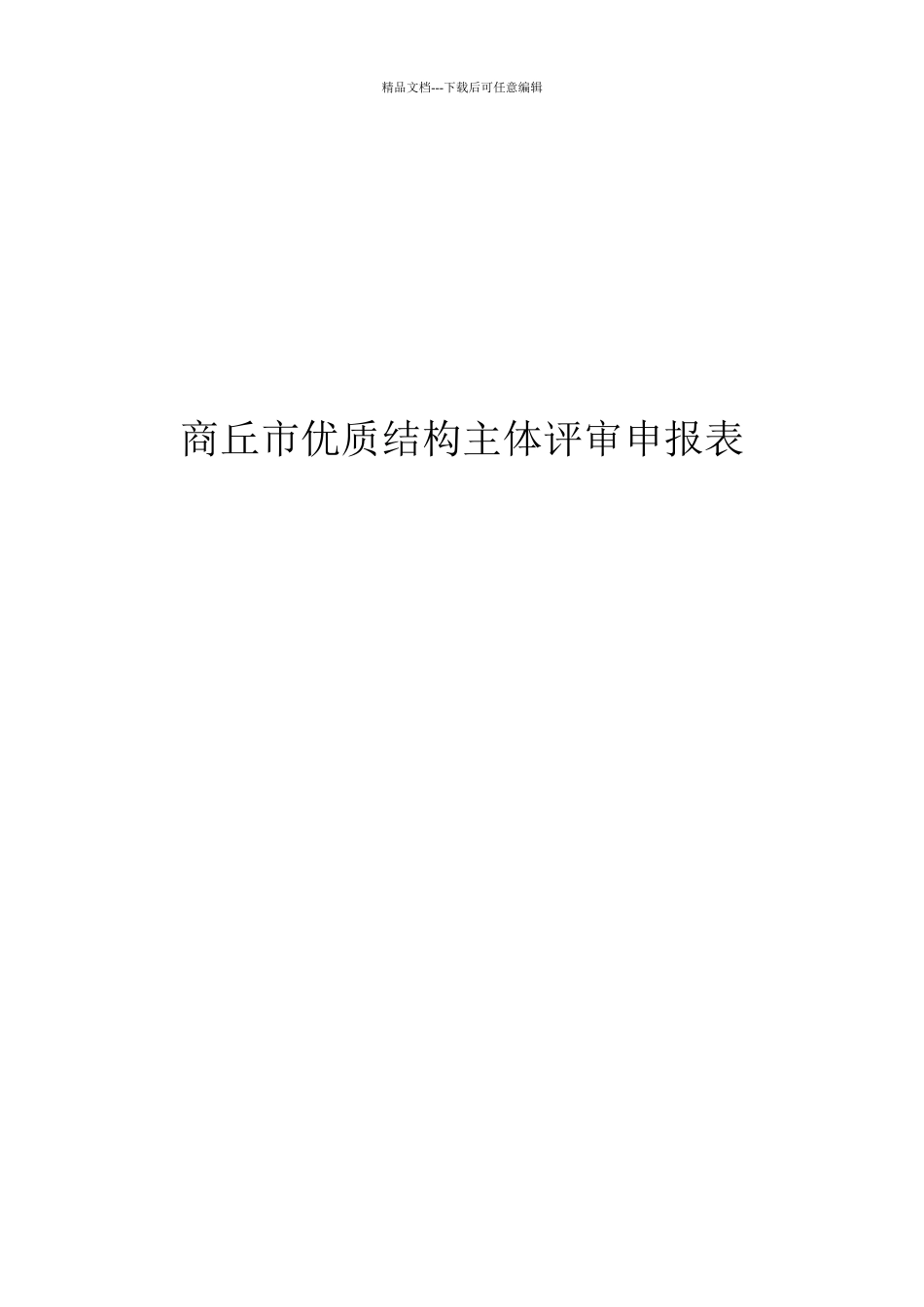 优质主体工程_第3页