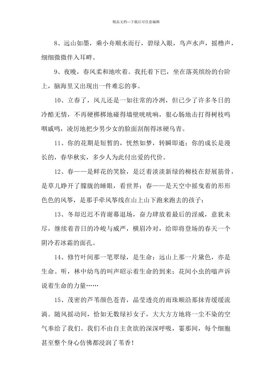 优美精彩片段摘抄_第2页