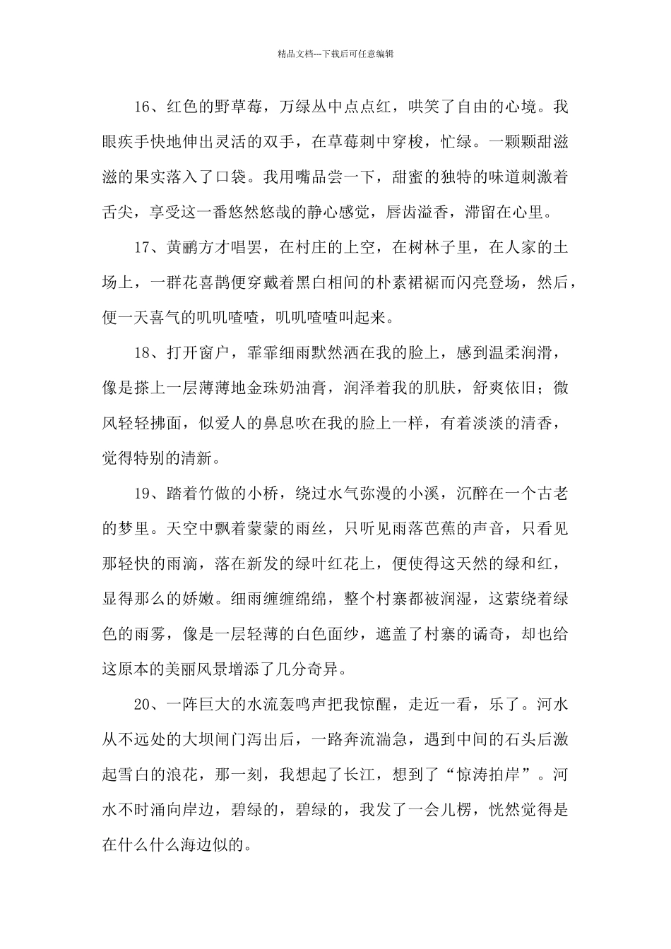 优美精彩片段摘抄_第3页