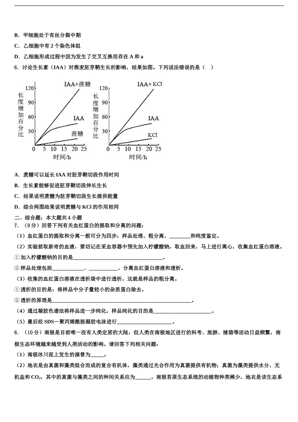 优胜教育高考仿真卷生物试卷含解析_第2页