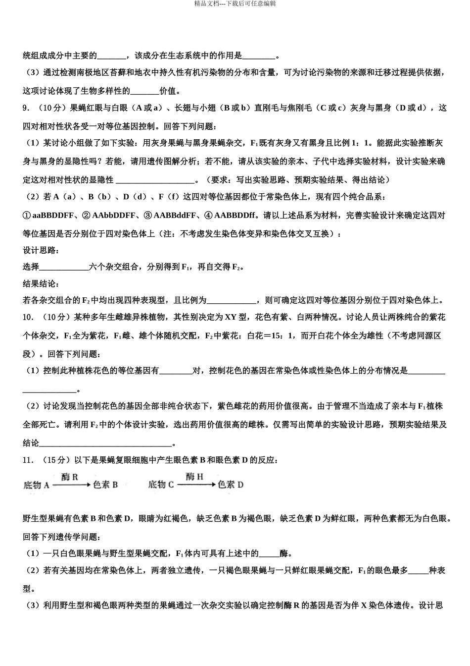 优胜教育高考仿真卷生物试卷含解析_第3页