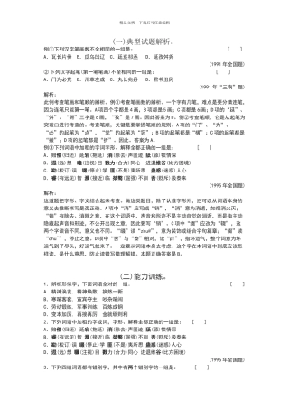优美的汉字练习题及答案解析