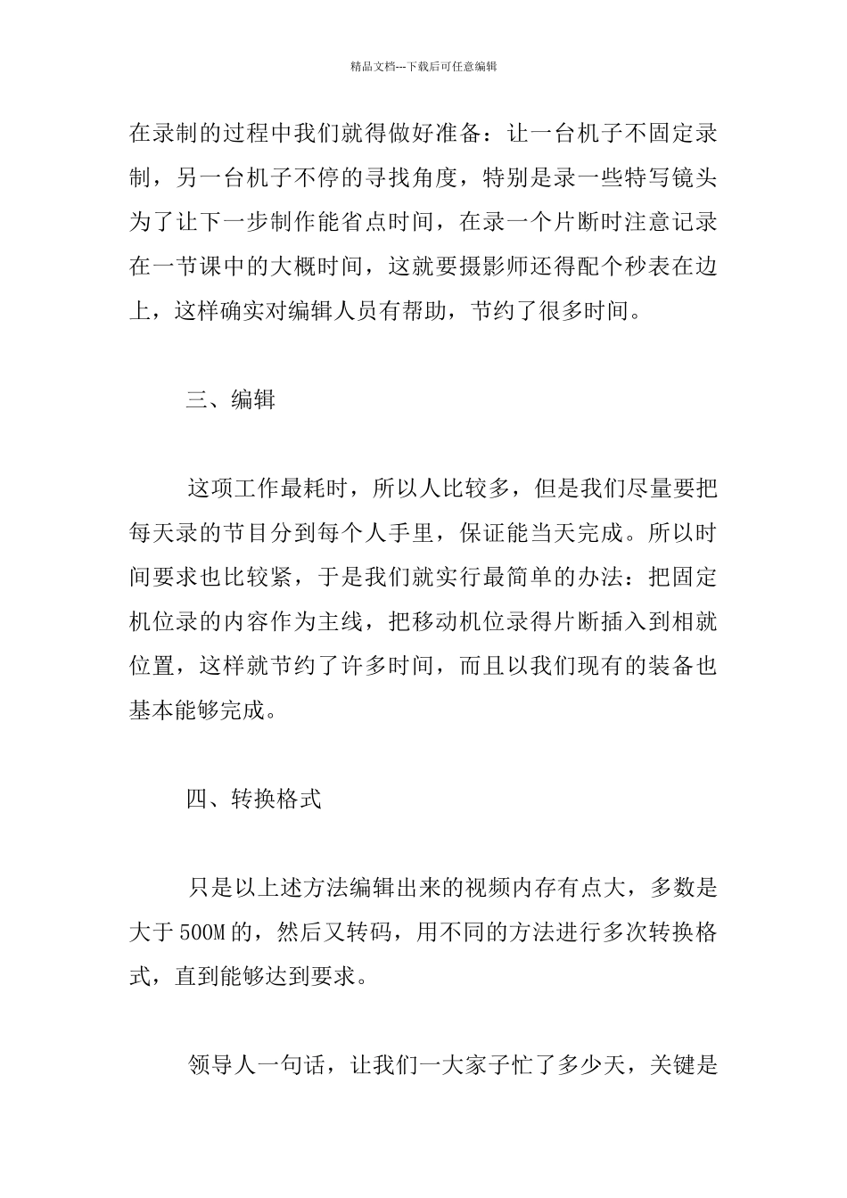 优课编辑中的几点感受_第2页