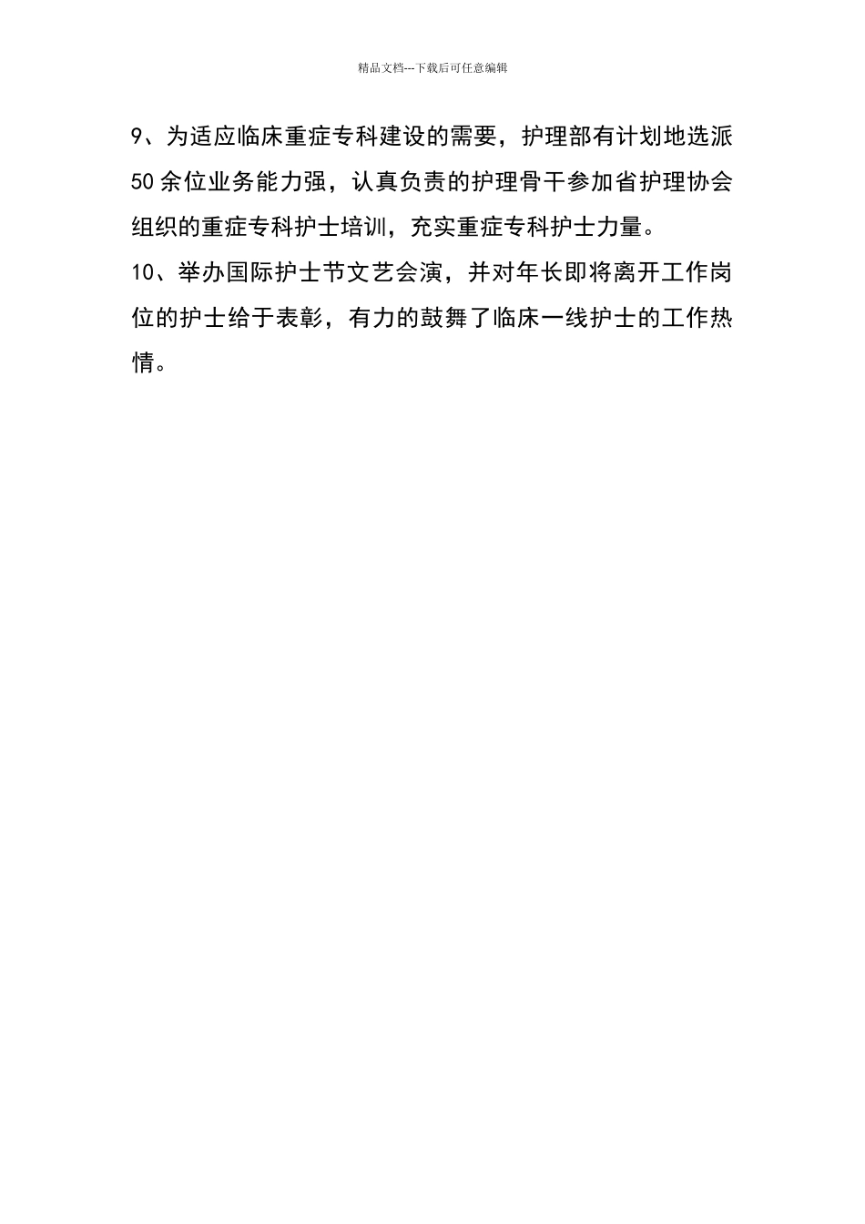 优质护理服务工作亮点_第2页