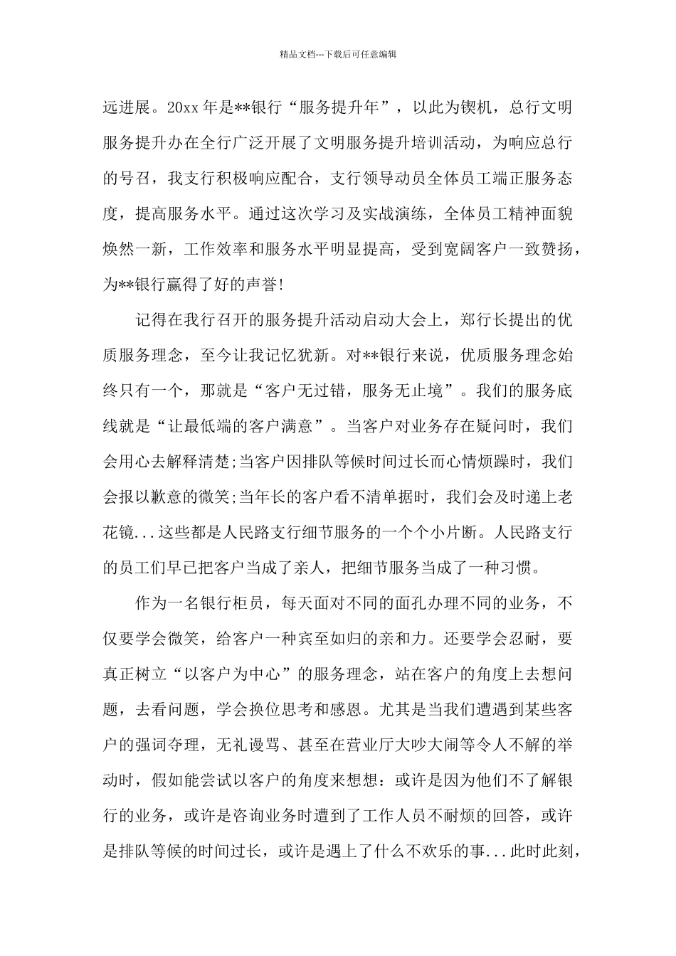 优质文明服务演讲稿_第3页