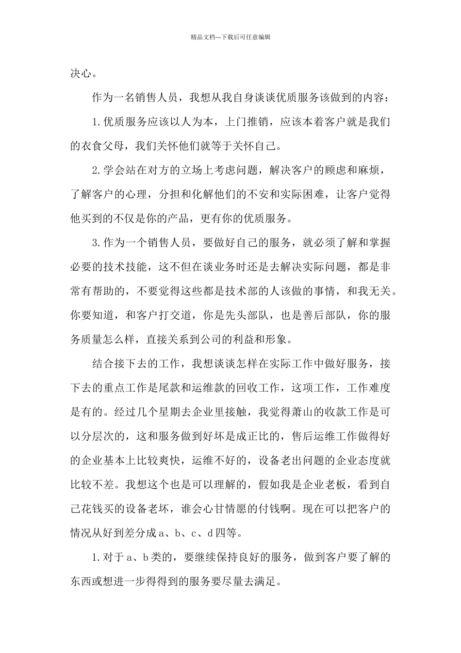 优质服务心得体会感想范文_第2页