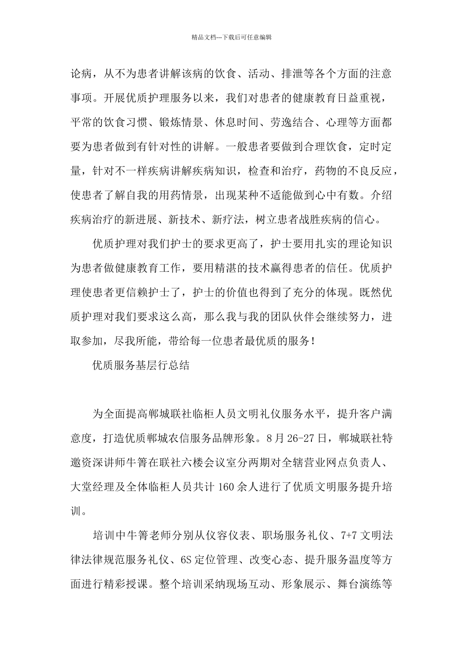优质服务基层行总结_第2页