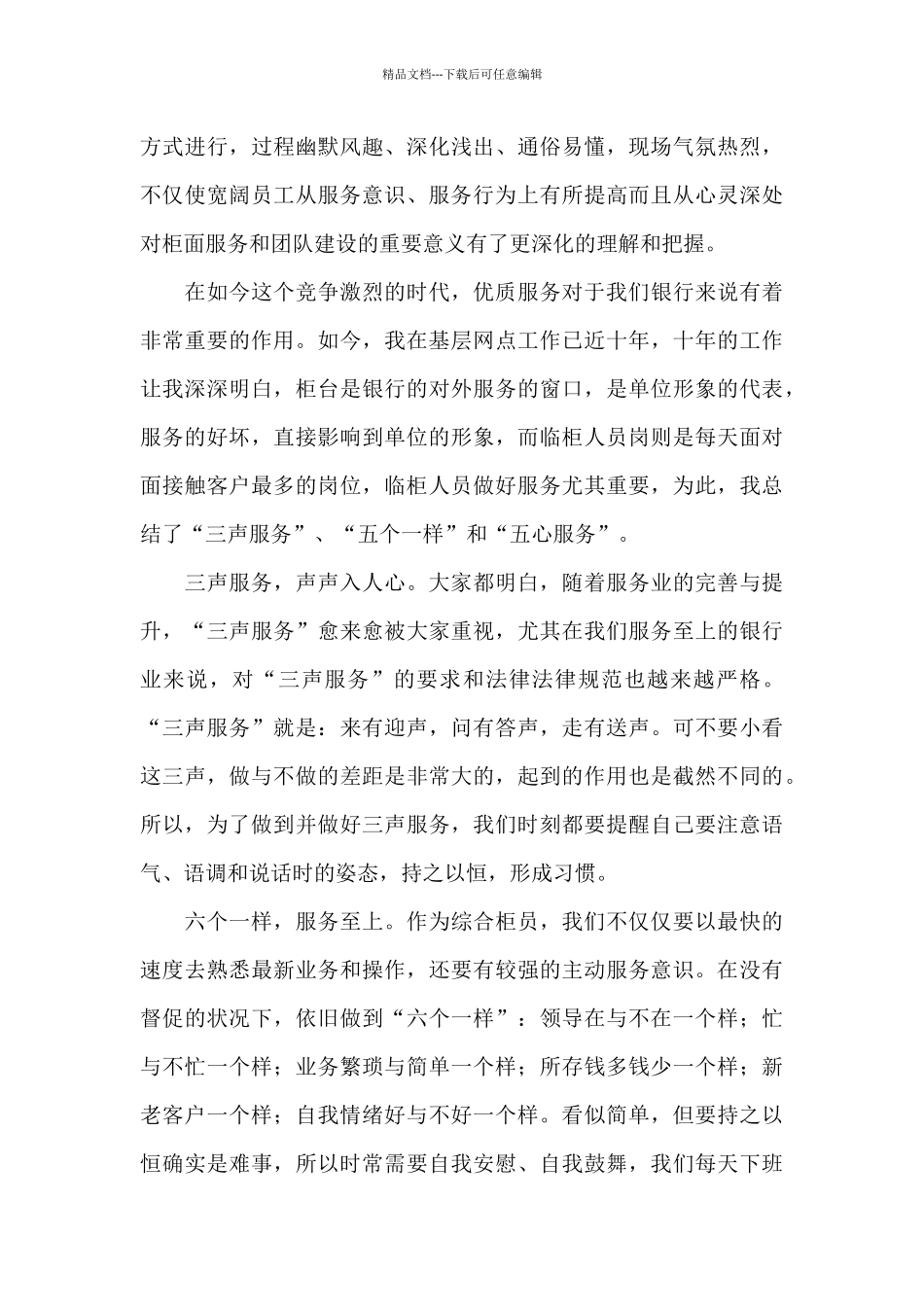 优质服务基层行总结_第3页