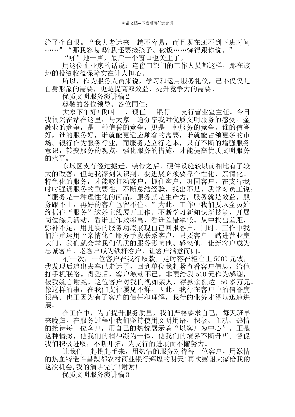 优质文明服务演讲稿五篇_第2页