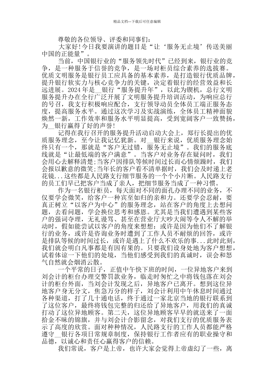 优质文明服务演讲稿五篇_第3页