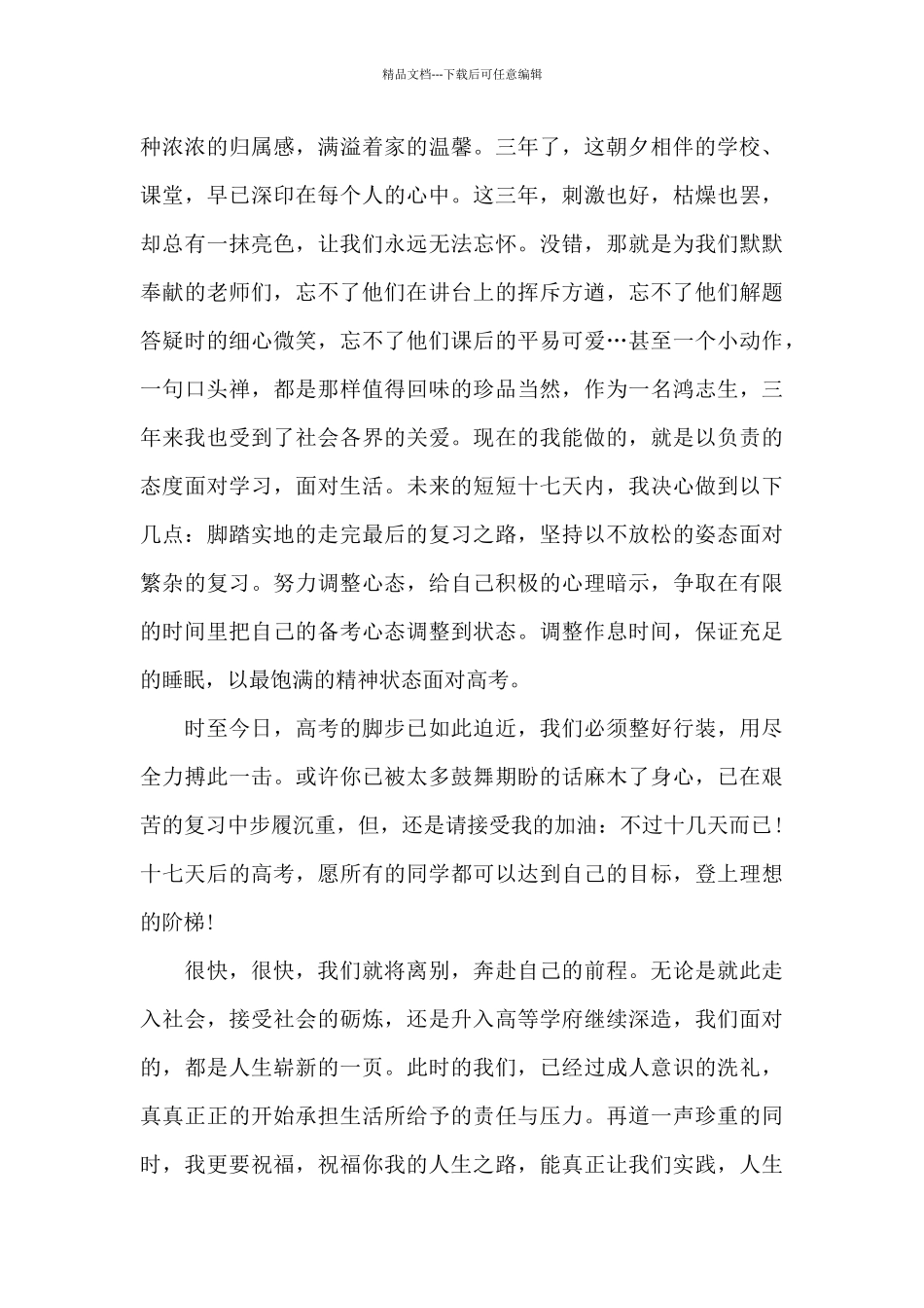 优质毕业典礼发言稿多篇_第2页