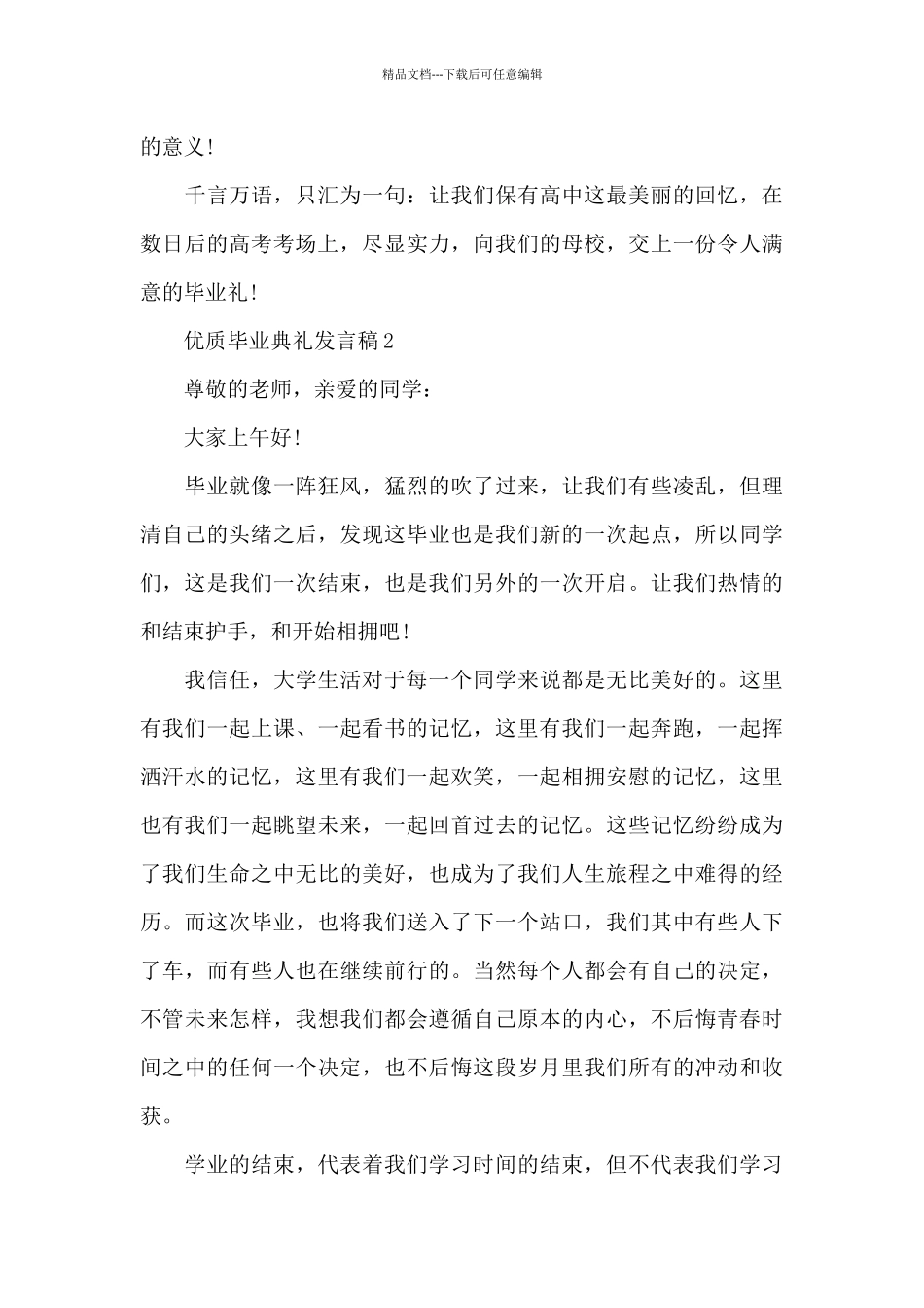 优质毕业典礼发言稿多篇_第3页