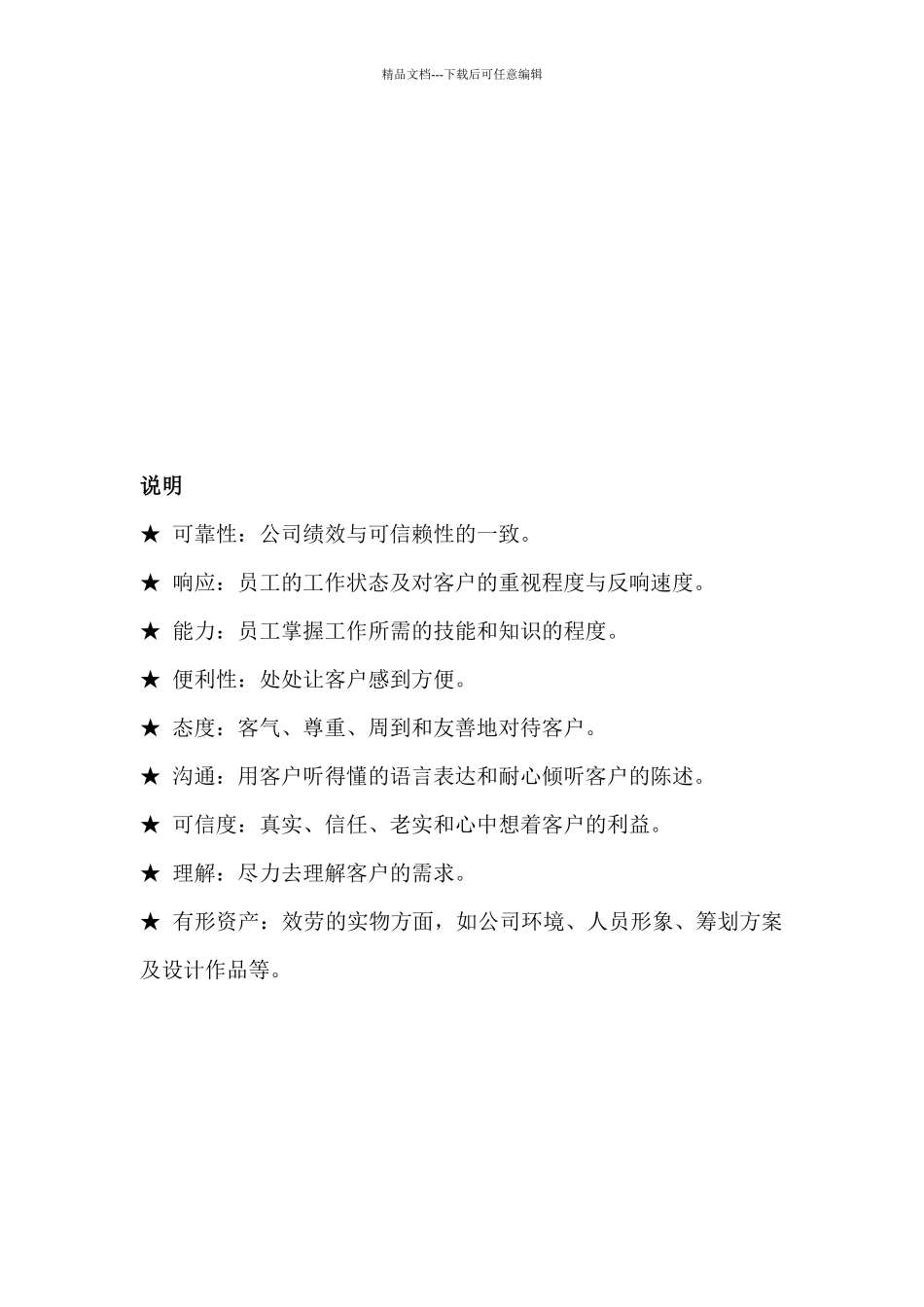 优质服务手册_第2页