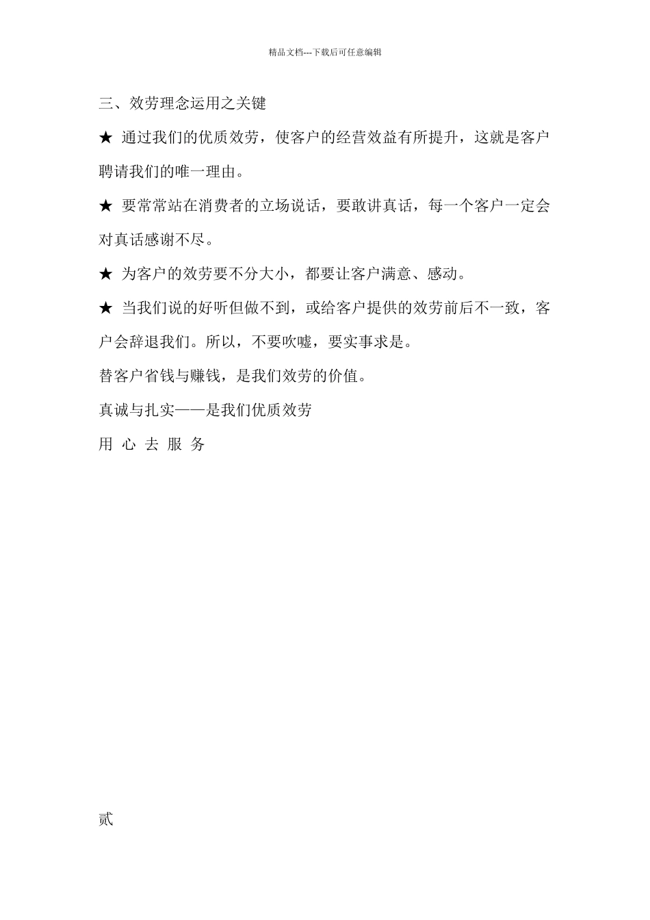 优质服务手册_第3页