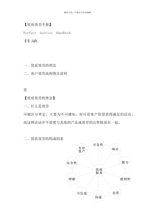 优质服务手册
