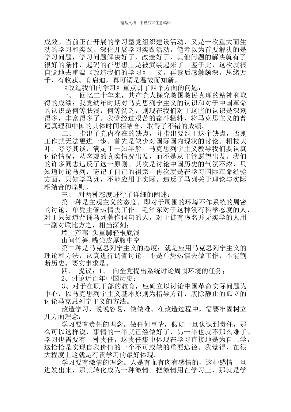 优选《改造我们学习》观后感_第2页