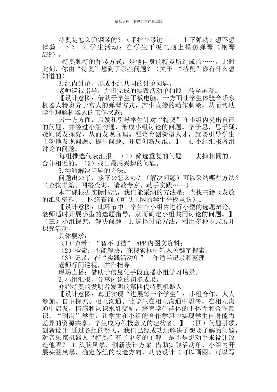 优质课评比《智不可挡》教学设计_第2页