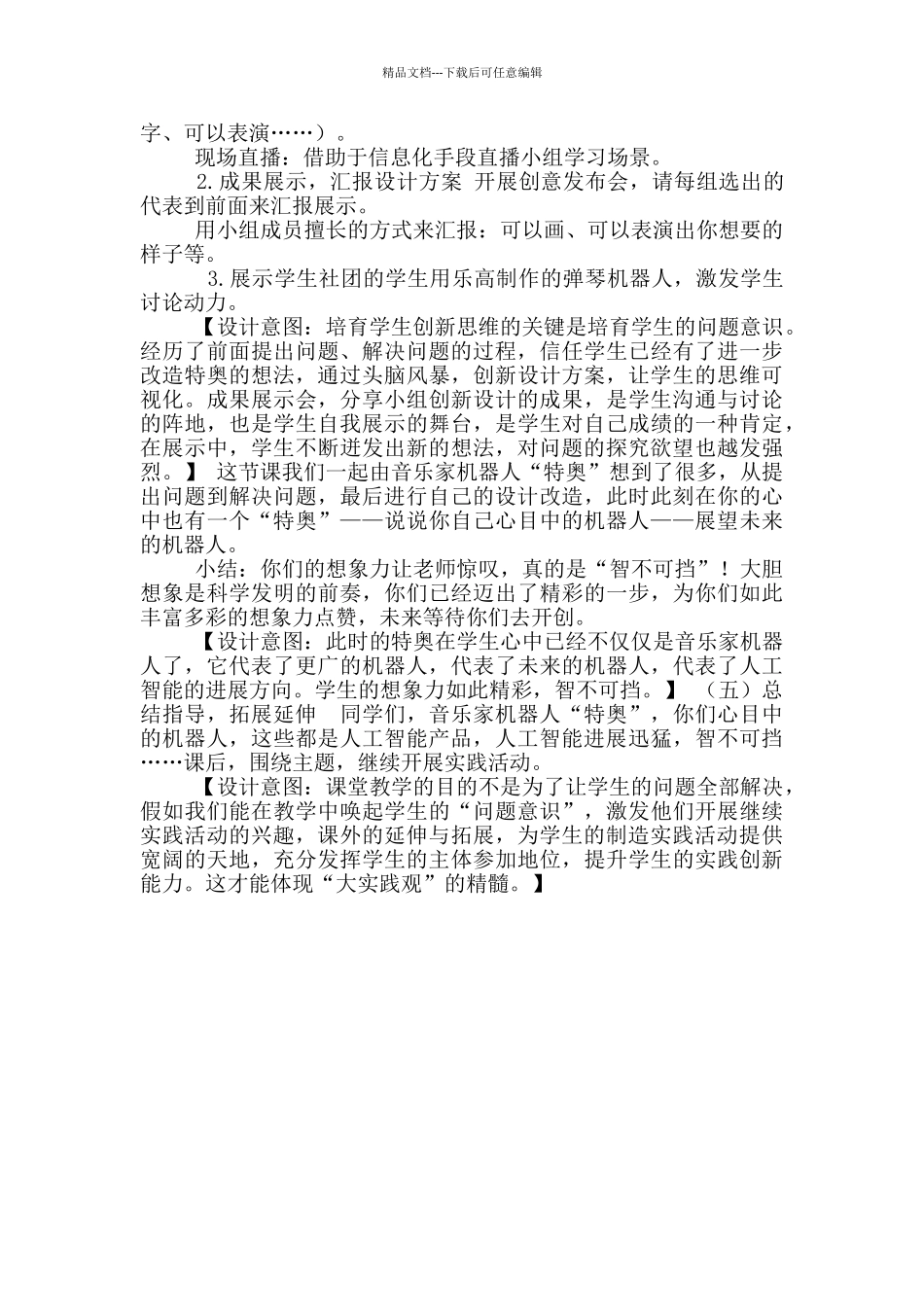 优质课评比《智不可挡》教学设计_第3页