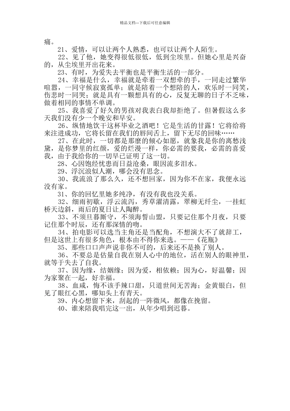 优美文艺句子集锦40句_第2页