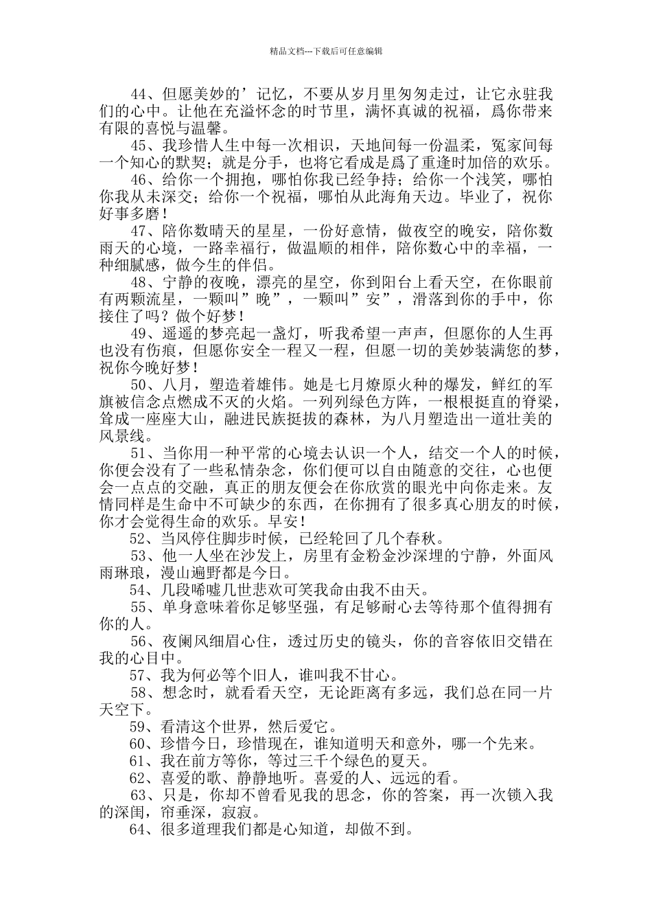 优美文艺句子汇总86条_第3页