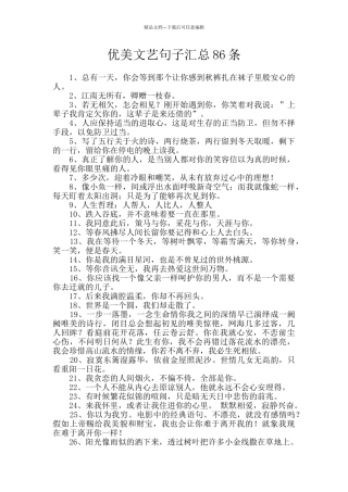 优美文艺句子汇总86条