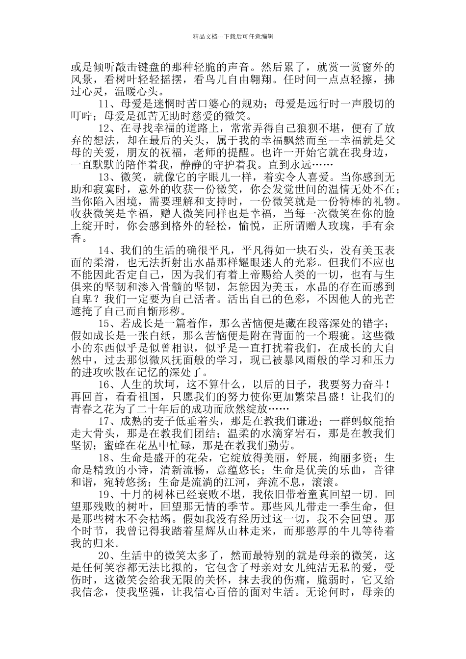 优美片段作文合集八篇_第2页