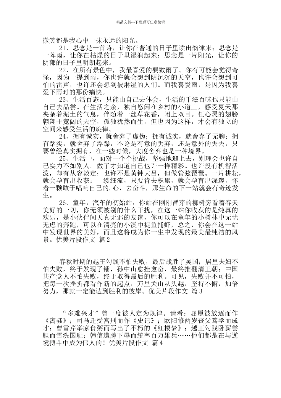 优美片段作文合集八篇_第3页