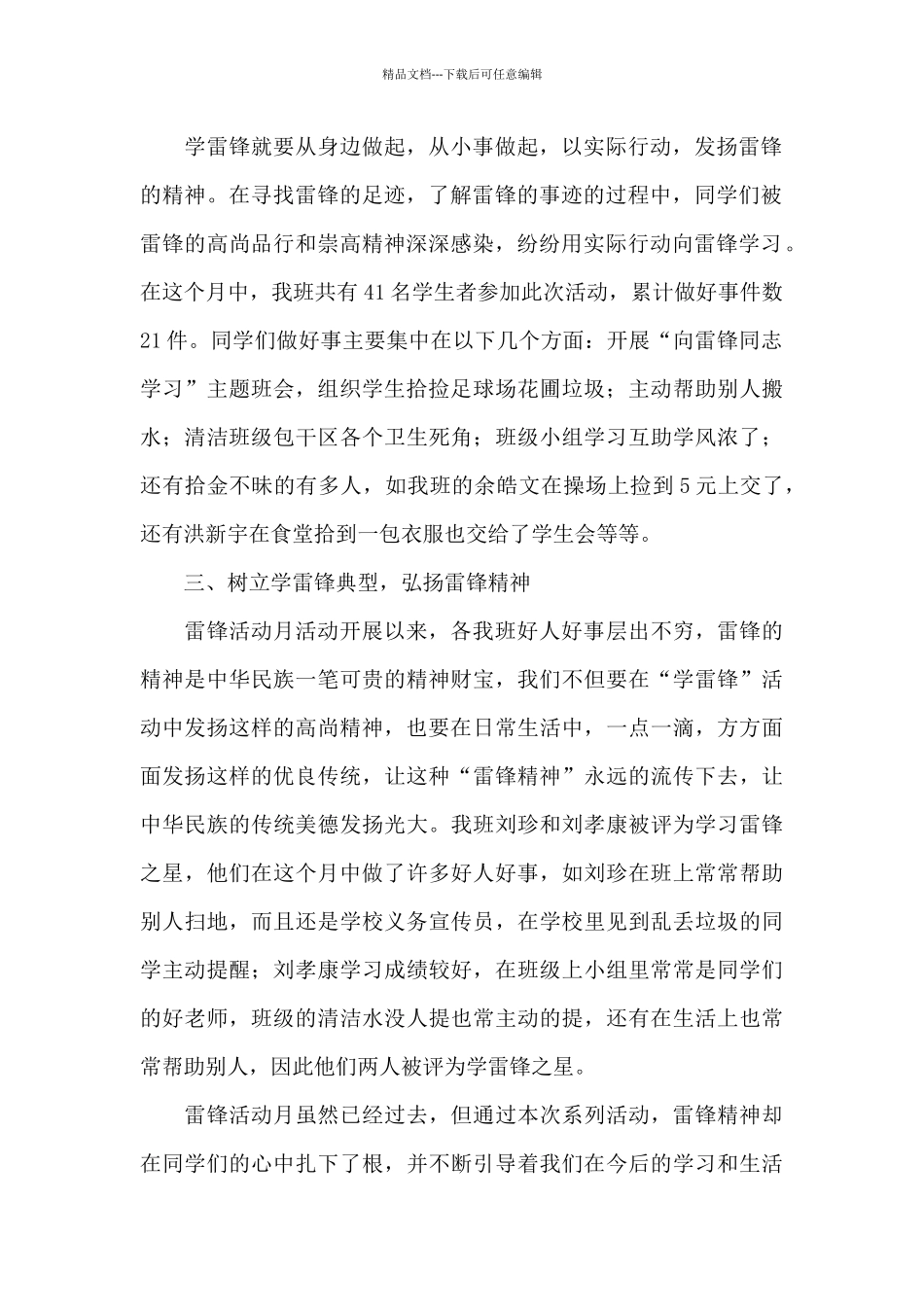 优选三月学雷锋总结范本参考_第2页