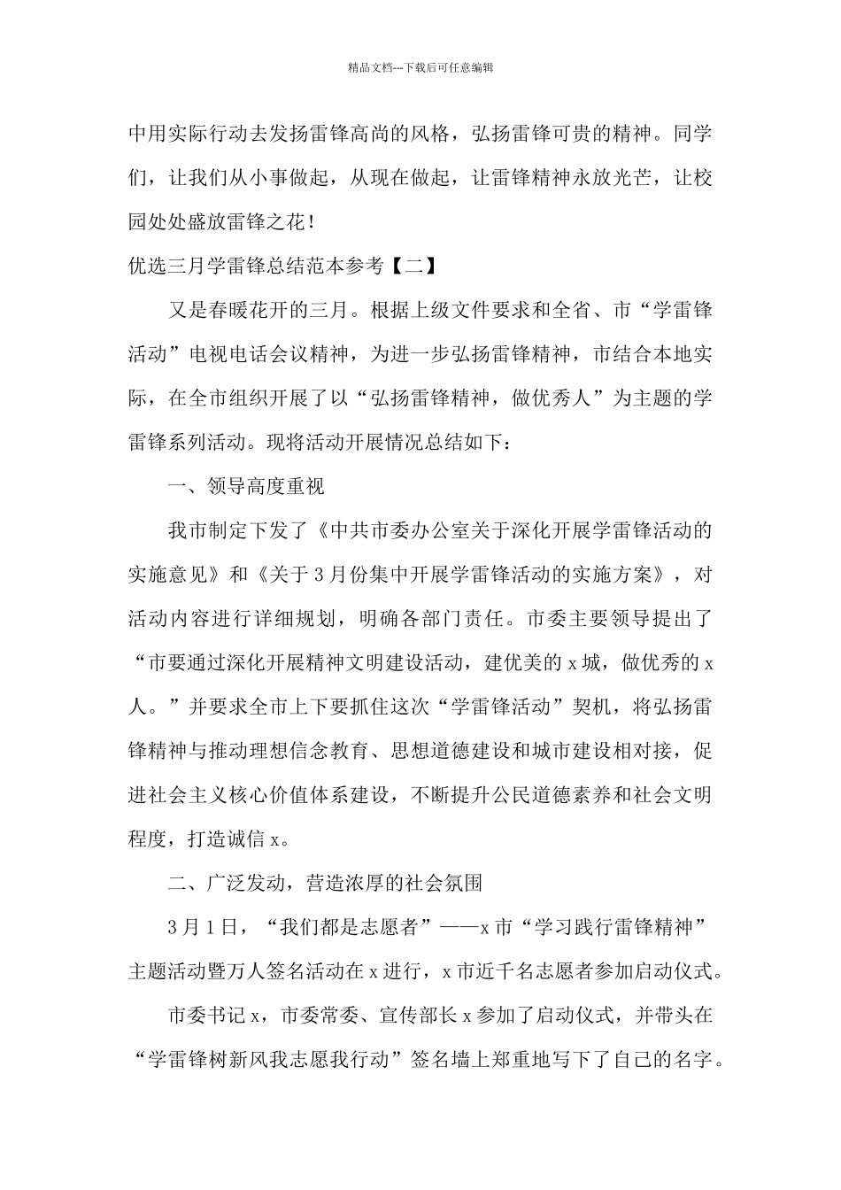 优选三月学雷锋总结范本参考_第3页