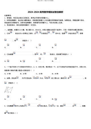 优质金卷：2024年辽宁省实验中学高三下学期第五次调研考试数学试题含解析