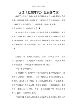 优选《觉醒年代》观后感范文