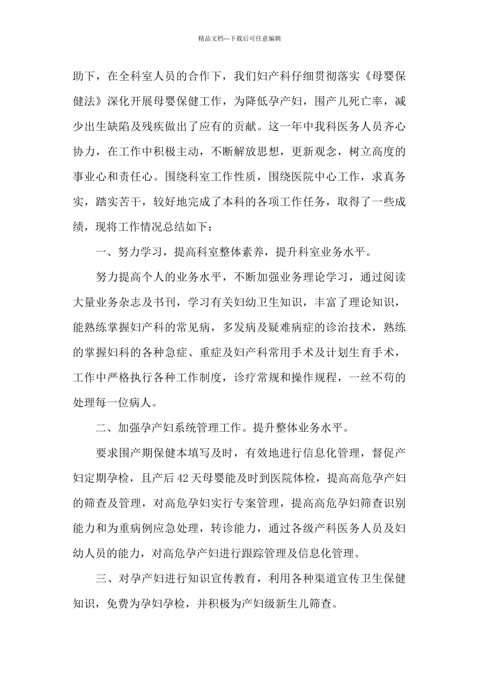 优选专科护士长年终述职报告范文5篇_第3页