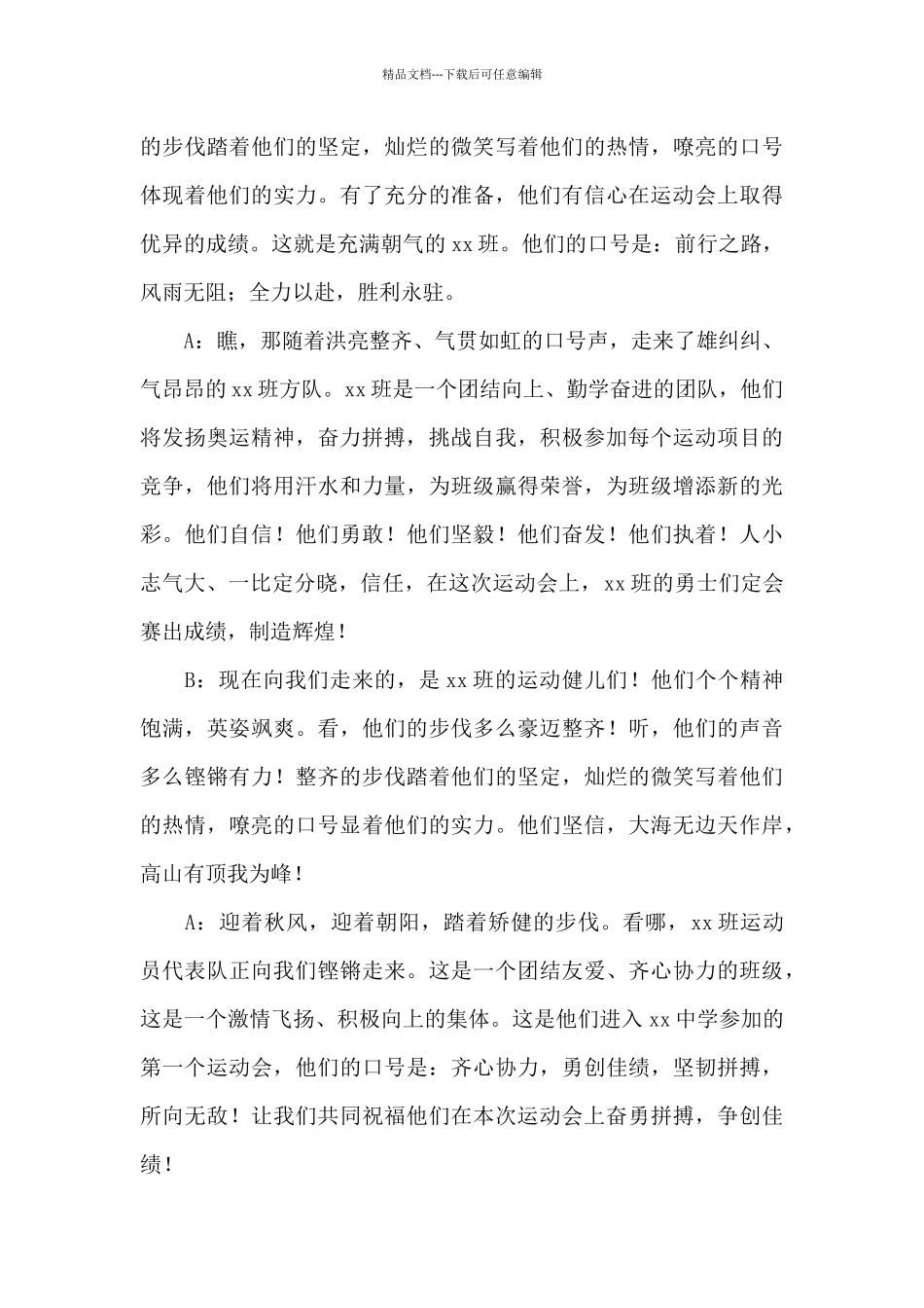 优选中学生秋季运动会主持词5篇_第3页