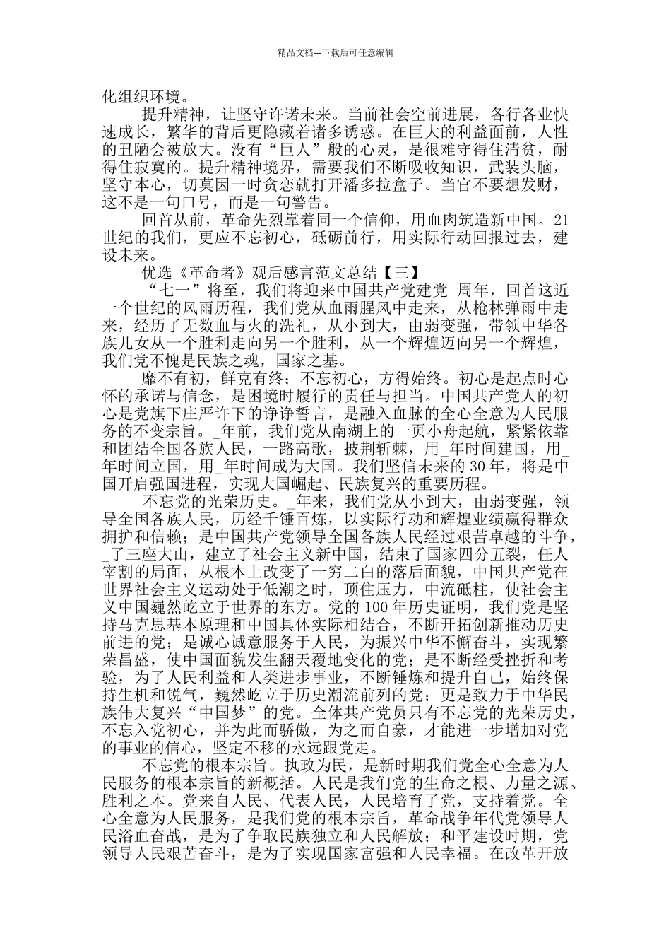 优选《革命者》观后感言范文总结_第2页