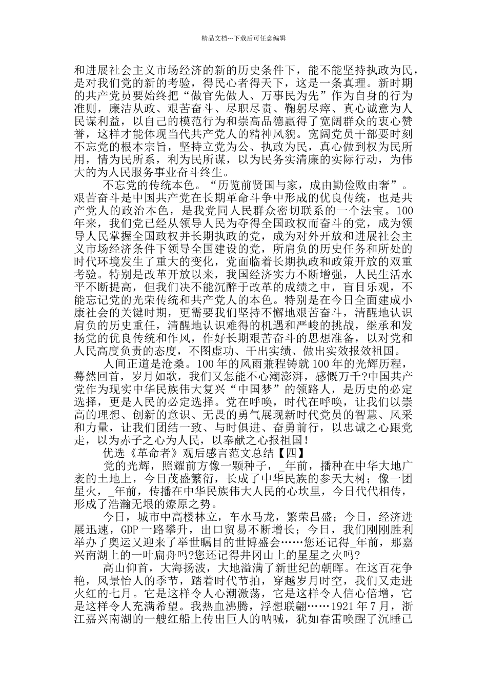 优选《革命者》观后感言范文总结_第3页
