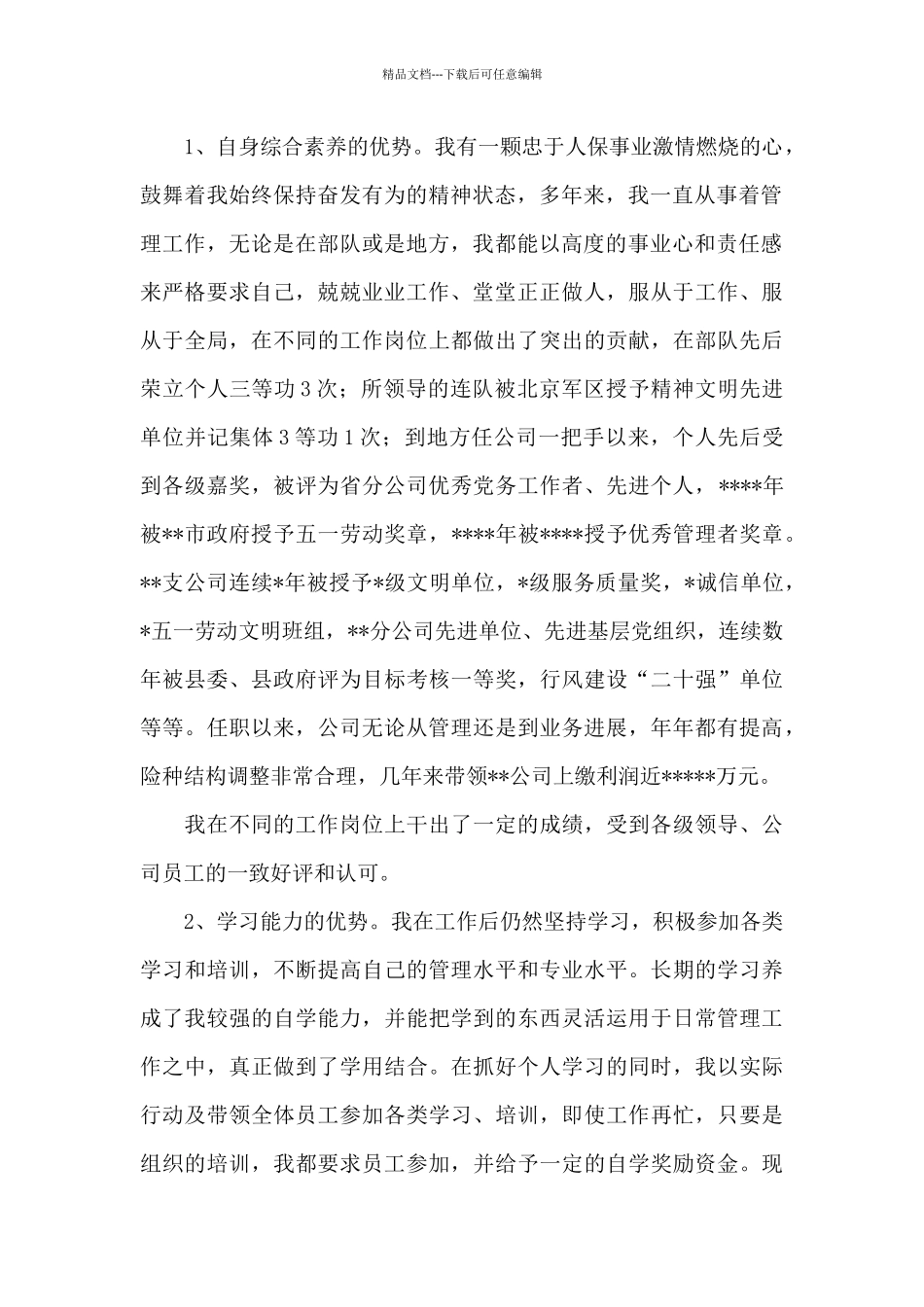 优选主管岗位竞聘演讲稿5篇_第2页