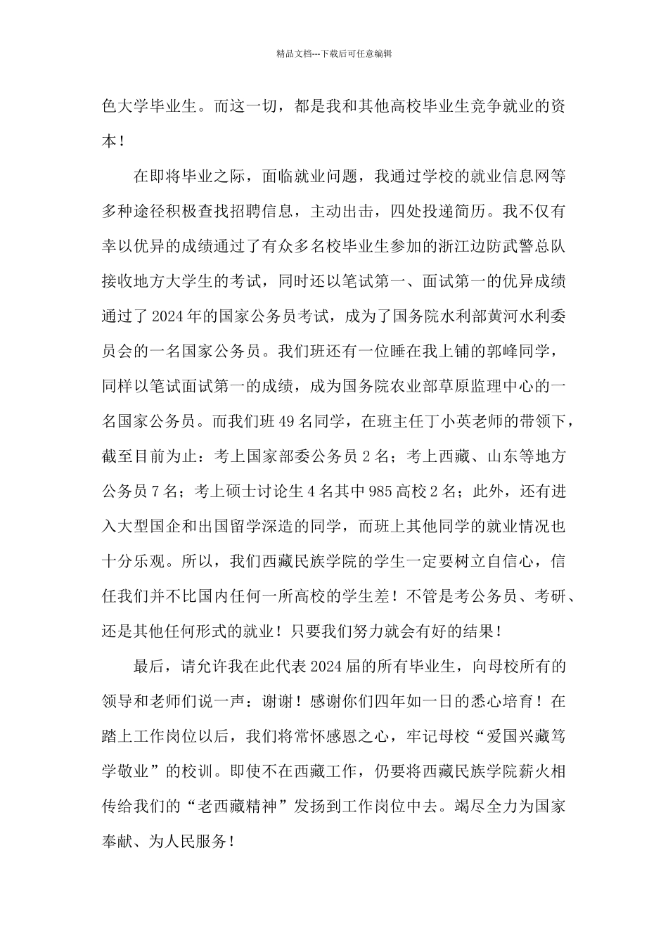 优选作为学生代表的毕业发言稿5篇_第3页