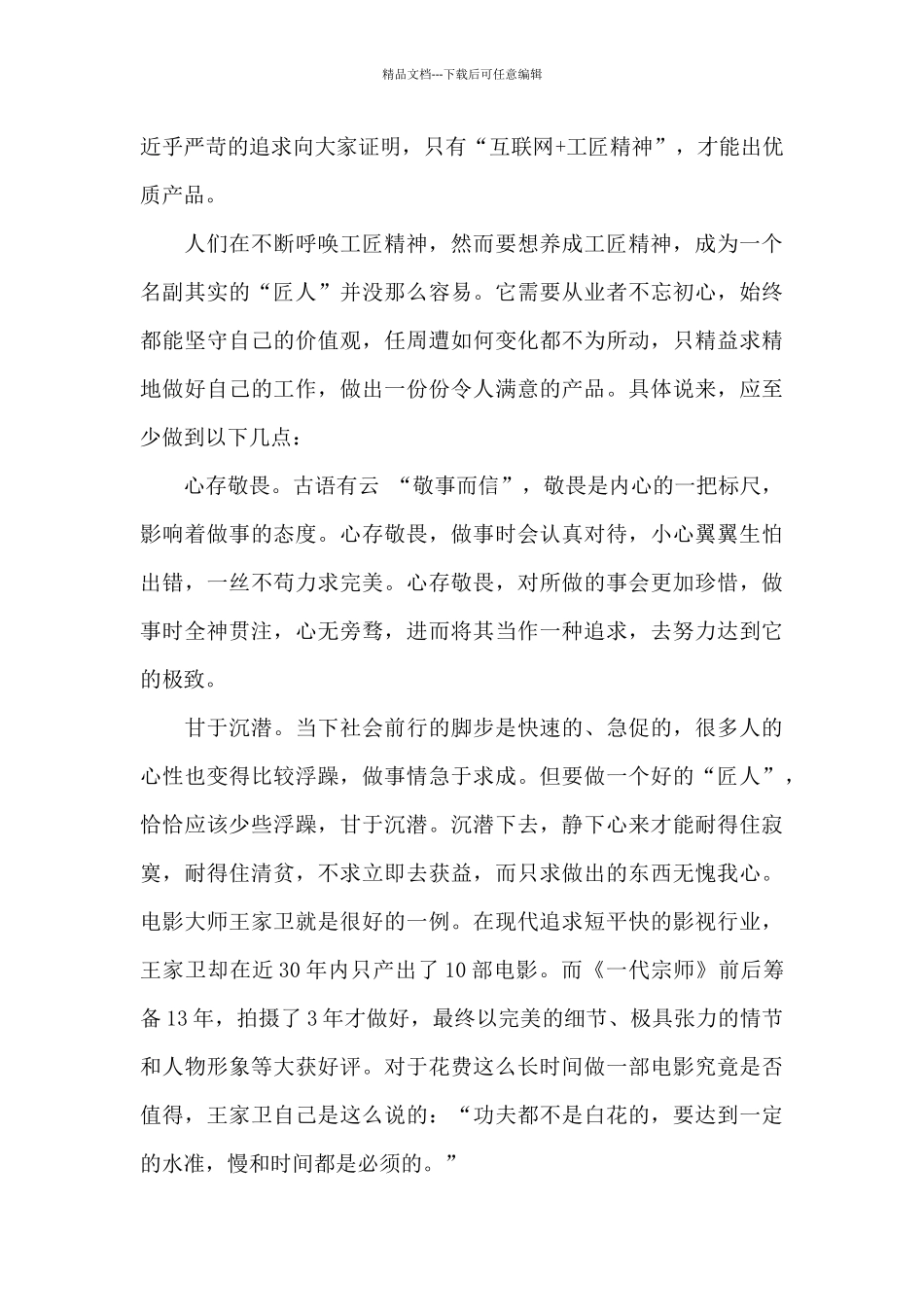 优选劳模精神工匠精神心得体会模板_第2页