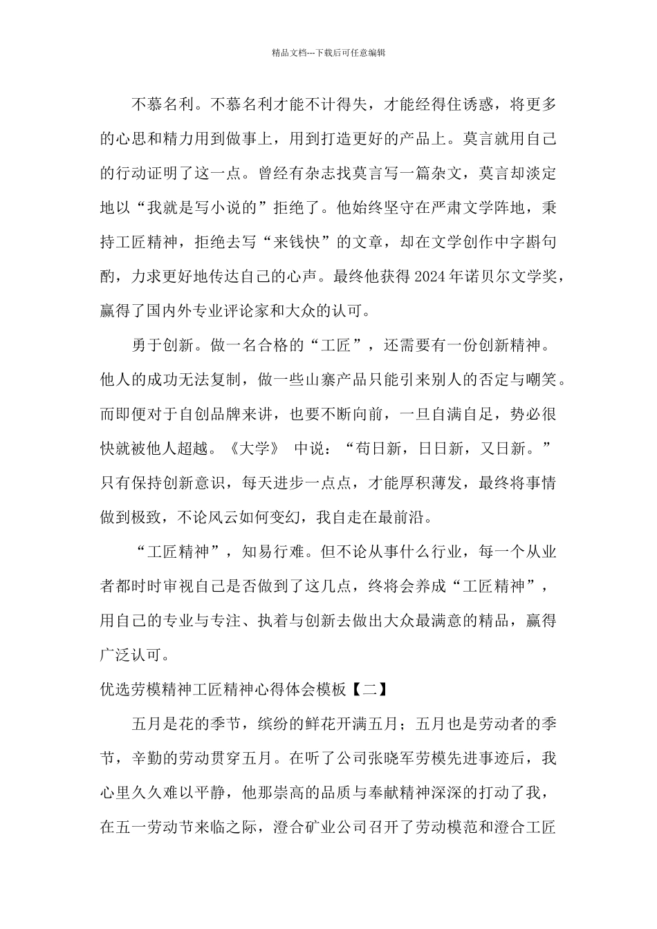 优选劳模精神工匠精神心得体会模板_第3页
