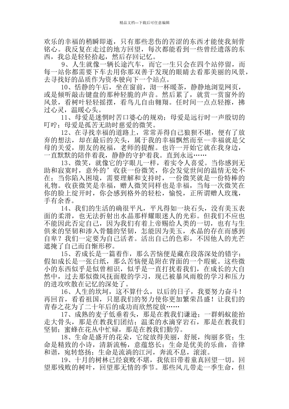 优美片段作文汇编9篇_第2页